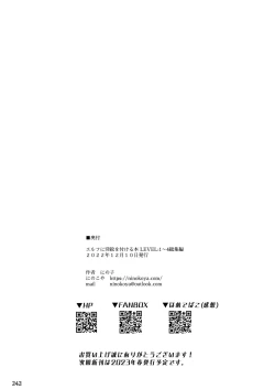 Page 242 of Elf ni Inmon o Tsukeru Hon LEVEL:1~4 Soushuuhen
