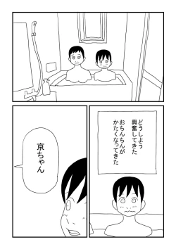Page 18 of Otokonoko ni Natchatta