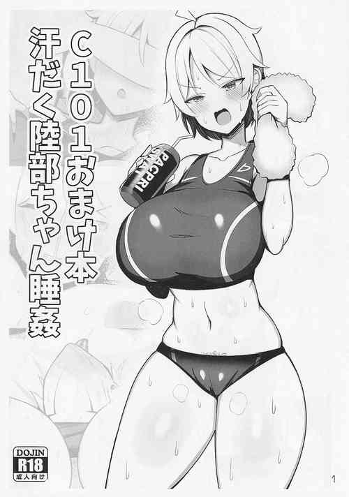 Download C101 Omakebon Asedaku Rikubu-chan Suikan