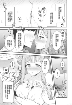 Page 13 of Jihi wo kureta anata to