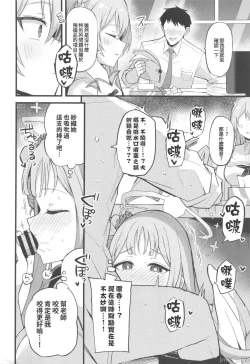 Page 16 of Jihi wo kureta anata to