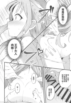 Page 20 of Jihi wo kureta anata to