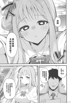 Page 3 of Jihi wo kureta anata to
