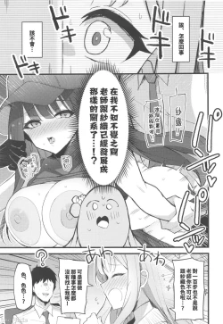 Page 5 of Jihi wo kureta anata to