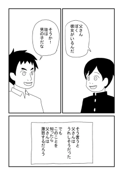 Page 19 of Boku wa Onnanoko