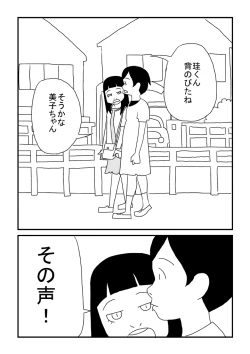 Page 21 of Boku wa Onnanoko