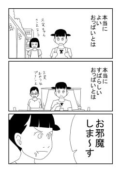 Page 4 of Shokun Josei wa Oppaidearu Watashi wa Mada Nai