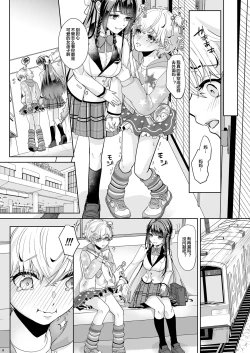 Page 11 of Watashi no Kawaii Omorashi Sensei