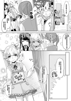 Page 13 of Watashi no Kawaii Omorashi Sensei