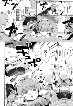 Page 14 of sadosama wo wakarasetai