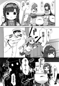 Page 5 of sadosama wo wakarasetai