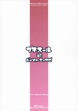 Page 18 of Petite Soeur 2