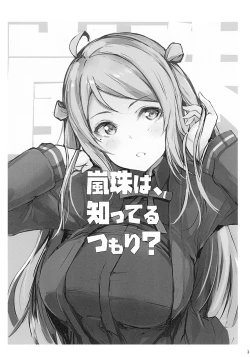 Page 3 of Lanzhu wa, Shitteru Tsumori?