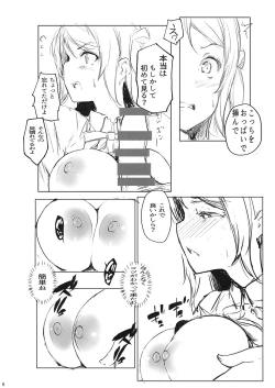 Page 8 of Lanzhu wa, Shitteru Tsumori?