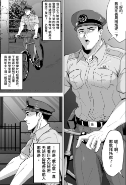 Page 3 of Shinmai K-kan no Hatten Patrol | 新任警官的同志公园巡逻