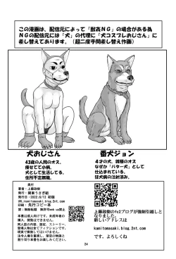 Page 25 of Showa Style!? Case Book Naked Female Thief VS Dog Bestiality Version