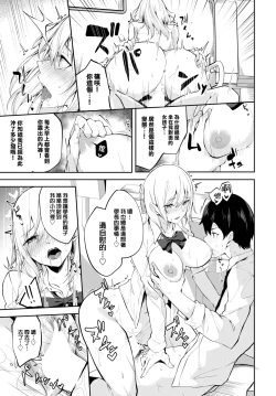 Page 14 of Ayano Attention  |  絢乃想被注意