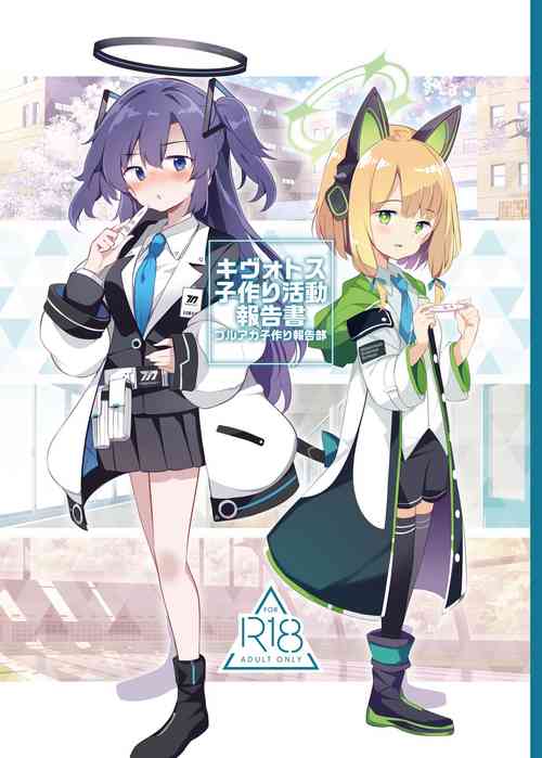 Download Kivotos Kozukuri Katsudou Houkokusho