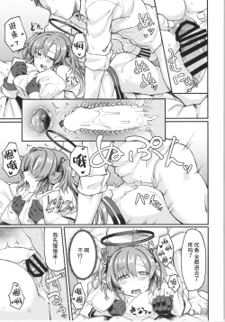 Page 18 of Blue Ana! Yuuka Hen