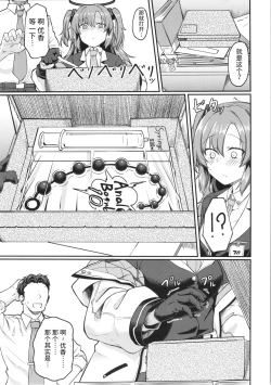 Page 4 of Blue Ana! Yuuka Hen