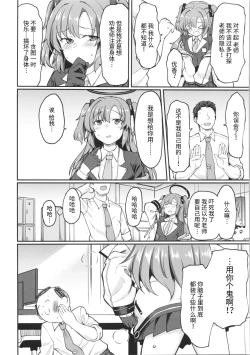 Page 5 of Blue Ana! Yuuka Hen