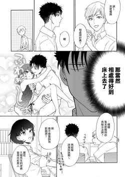 Page 111 of Ore ga on'na ni shite yaru yo| 让我将你变成女人吧～年上男友，化身饥渴大野狼？～ 1-4