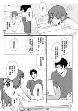 Page 13 of Ore ga on'na ni shite yaru yo| 让我将你变成女人吧～年上男友，化身饥渴大野狼？～ 1-4