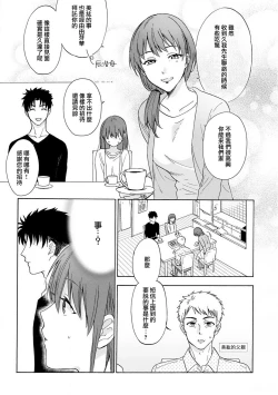 Page 51 of Ore ga on'na ni shite yaru yo| 让我将你变成女人吧～年上男友，化身饥渴大野狼？～ 1-4