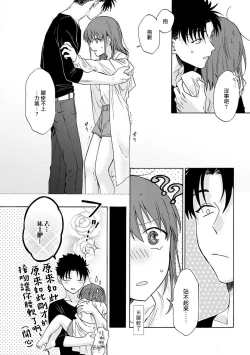Page 68 of Ore ga on'na ni shite yaru yo| 让我将你变成女人吧～年上男友，化身饥渴大野狼？～ 1-4
