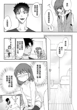 Page 7 of Ore ga on'na ni shite yaru yo| 让我将你变成女人吧～年上男友，化身饥渴大野狼？～ 1-4