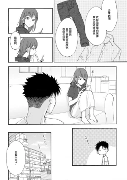 Page 83 of Ore ga on'na ni shite yaru yo| 让我将你变成女人吧～年上男友，化身饥渴大野狼？～ 1-4