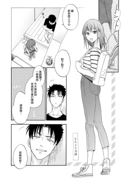 Page 84 of Ore ga on'na ni shite yaru yo| 让我将你变成女人吧～年上男友，化身饥渴大野狼？～ 1-4