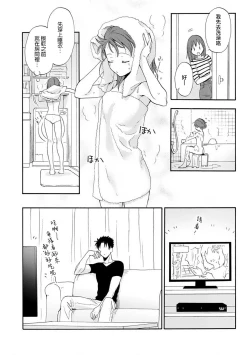 Page 86 of Ore ga on'na ni shite yaru yo| 让我将你变成女人吧～年上男友，化身饥渴大野狼？～ 1-4