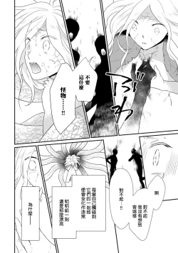 Page 122 of tenseimajyowa ryuuzokuno mamonosamani kakowaremasu | 转生魔女被魔龙金屋藏娇了 1-6