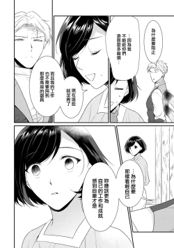 Page 132 of tenseimajyowa ryuuzokuno mamonosamani kakowaremasu | 转生魔女被魔龙金屋藏娇了 1-6