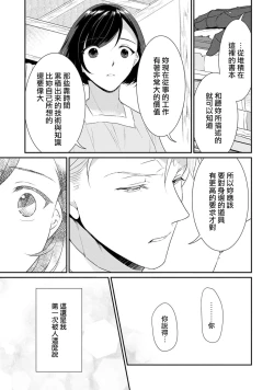 Page 133 of tenseimajyowa ryuuzokuno mamonosamani kakowaremasu | 转生魔女被魔龙金屋藏娇了 1-6