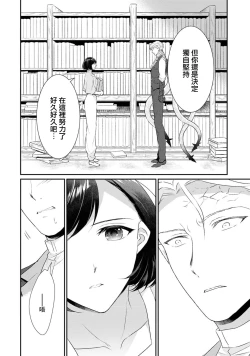 Page 138 of tenseimajyowa ryuuzokuno mamonosamani kakowaremasu | 转生魔女被魔龙金屋藏娇了 1-6