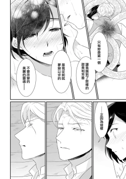 Page 144 of tenseimajyowa ryuuzokuno mamonosamani kakowaremasu | 转生魔女被魔龙金屋藏娇了 1-6