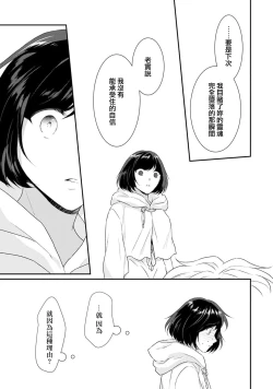 Page 145 of tenseimajyowa ryuuzokuno mamonosamani kakowaremasu | 转生魔女被魔龙金屋藏娇了 1-6