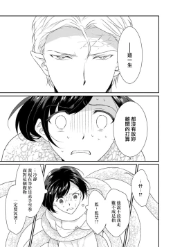 Page 51 of tenseimajyowa ryuuzokuno mamonosamani kakowaremasu | 转生魔女被魔龙金屋藏娇了 1-6