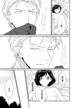 Page 86 of tenseimajyowa ryuuzokuno mamonosamani kakowaremasu | 转生魔女被魔龙金屋藏娇了 1-6