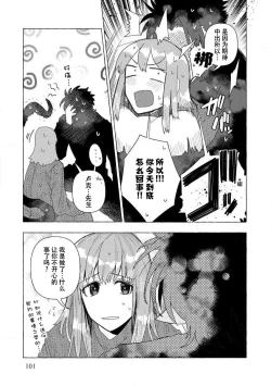 Page 100 of Kojirasekko, Akuma to Ecchi na Keiyaku shita Ken | 关于自卑少女与恶魔签订涩涩契约这件事 1-5