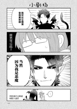 Page 102 of Kojirasekko, Akuma to Ecchi na Keiyaku shita Ken | 关于自卑少女与恶魔签订涩涩契约这件事 1-5
