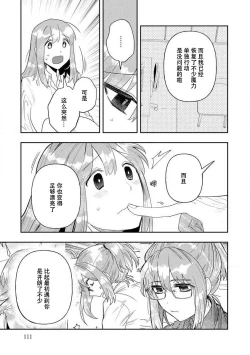 Page 110 of Kojirasekko, Akuma to Ecchi na Keiyaku shita Ken | 关于自卑少女与恶魔签订涩涩契约这件事 1-5