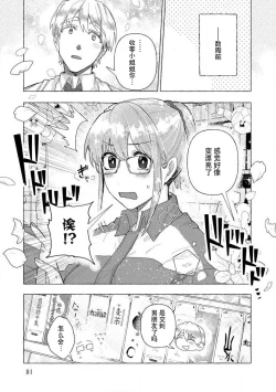 Page 80 of Kojirasekko, Akuma to Ecchi na Keiyaku shita Ken | 关于自卑少女与恶魔签订涩涩契约这件事 1-5