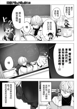 Page 7 of Tōkyō burakkubokkusu抖s教授的难案报告 1-2