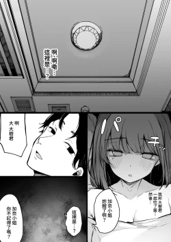 Page 11 of Matching Appli nante Yaranakya Yokatta.