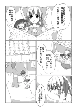 Page 106 of Hard Ecchi na Gensoukyou