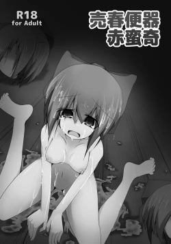 Page 69 of Hard Ecchi na Gensoukyou