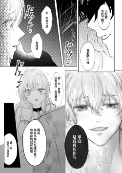 Page 29 of tensei shitara kuro ō taishi ni dekiai sa remashita｜转生后被黑王太子溺爱了